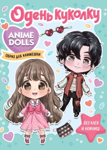 Anime Dolls. Одень куколку. Образ для анимешки
