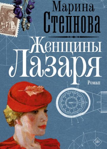 Женщины Лазаря