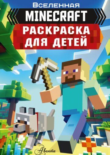 Раскраска для детей Майнкрафт