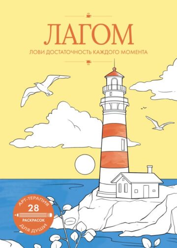 Лагом: лови достаточность каждого момента
