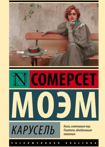 Карусель