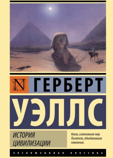 История цивилизации