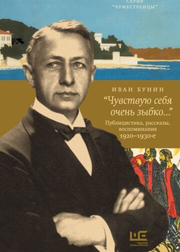 Чувствую себя очень зыбко...»
