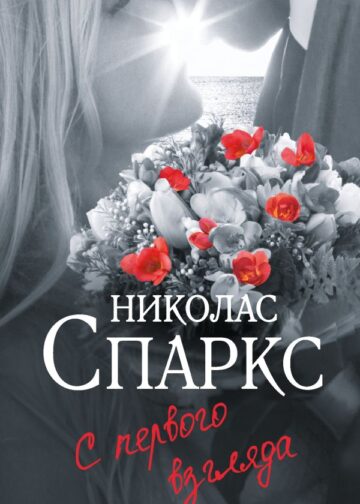С первого взгляда