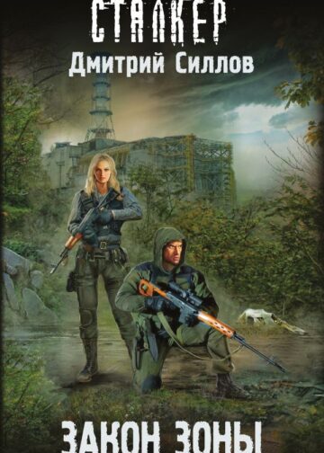 Закон Зоны