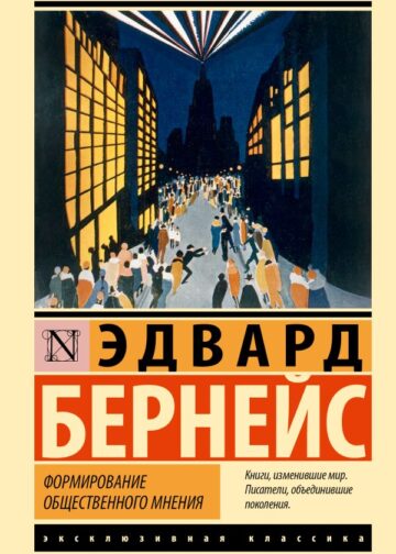 Формирование общественного мнения