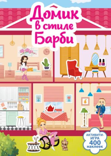 Домик в стиле Барби
