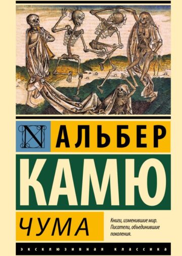 Чума
