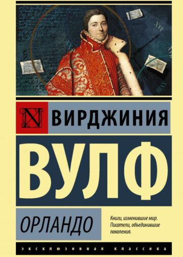 Орландо
