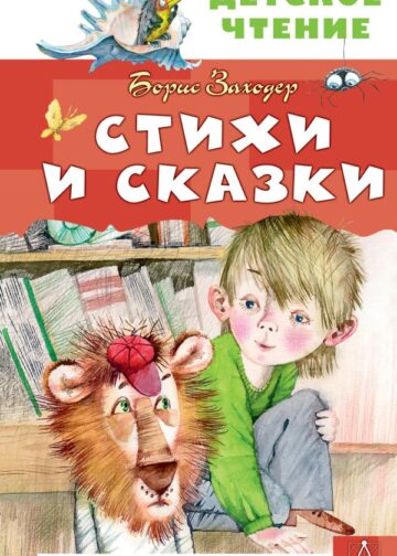 Стихи и сказки