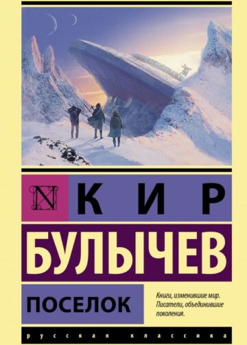 Поселок