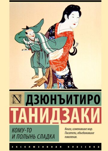 Кому-то и полынь сладка