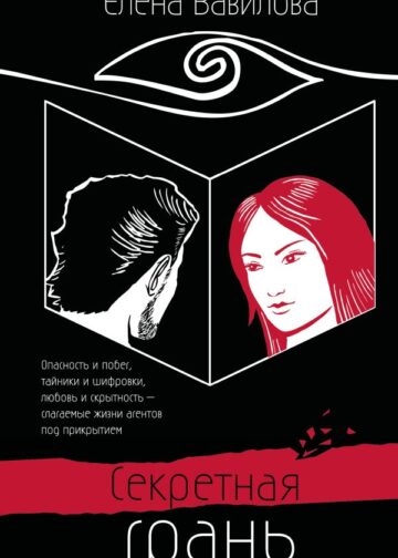 Секретная грань