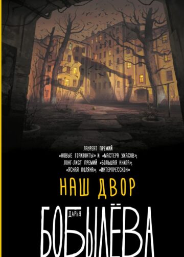 Наш двор
