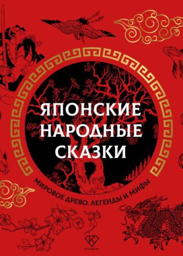 Японские народные сказки