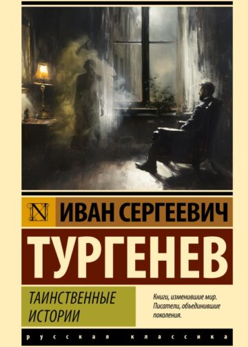 Таинственные истории