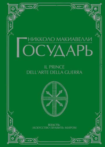 Государь