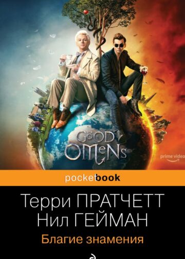 Благие знамения
