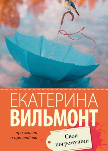 Свои погремушки