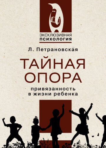 Тайная опора