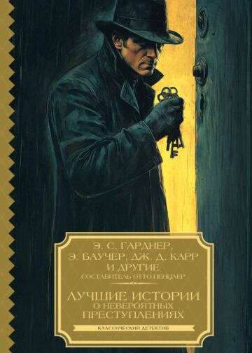 Лучшие истории о невероятных преступлениях