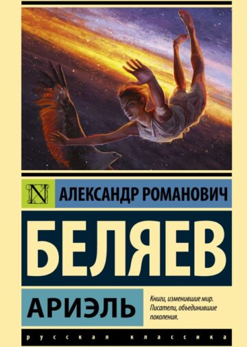 Ариэль