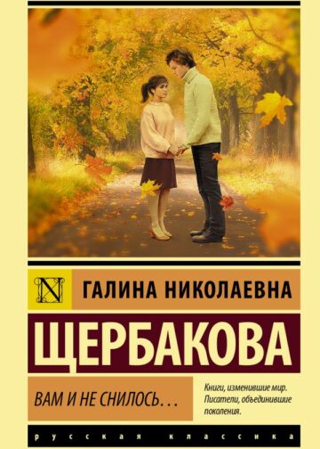 Вам и не снилось...