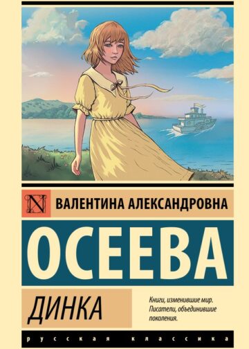 Динка