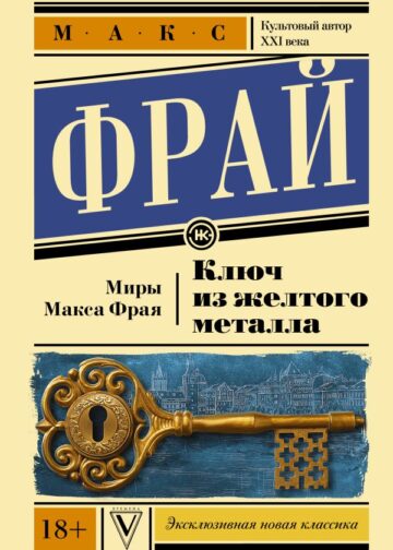 Ключ из желтого металла