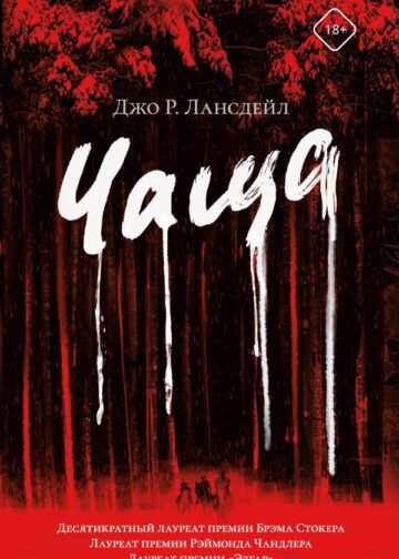 Чаща