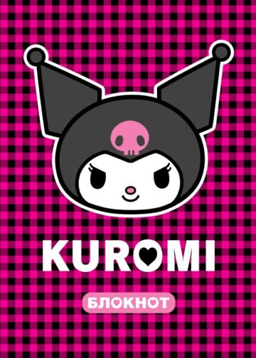 Kuromi. Блокнот