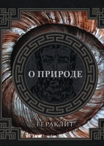 О природе