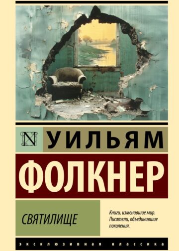 Святилище