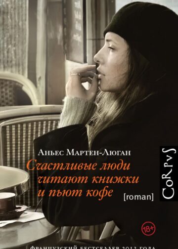 Счастливые люди читают книжки и пьют кофе