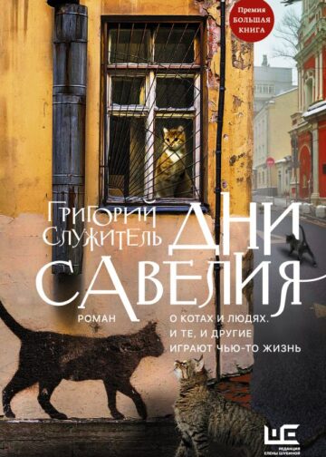 Дни Савелия