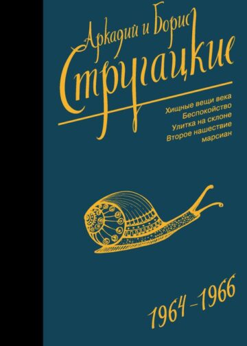 Собрание сочинений 1964-1966