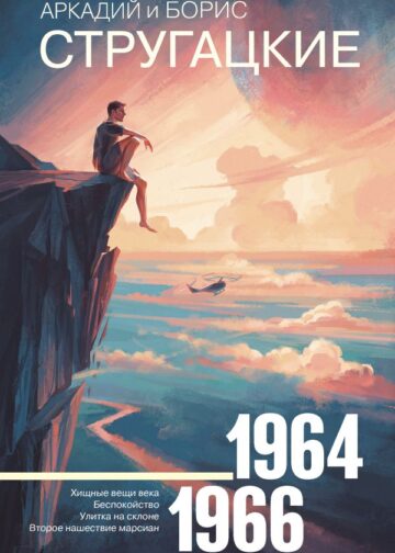 Собрание сочинений 1964—1966
