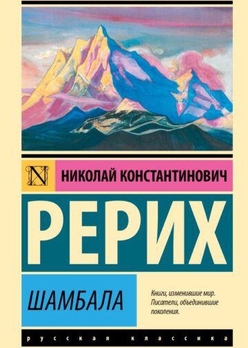 Шамбала