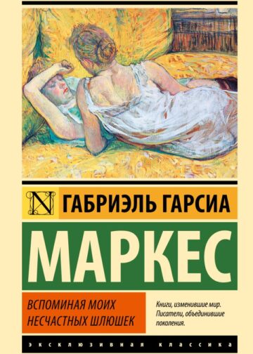 Вспоминая моих несчастных шлюшек