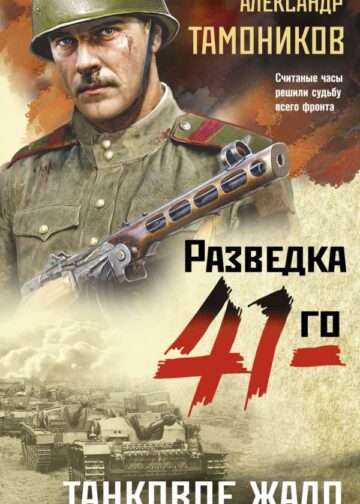 Танковое жало