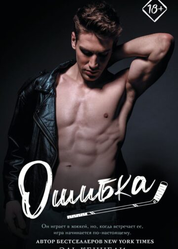 Ошибка