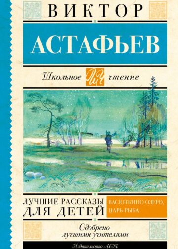Лучшие рассказы для детей