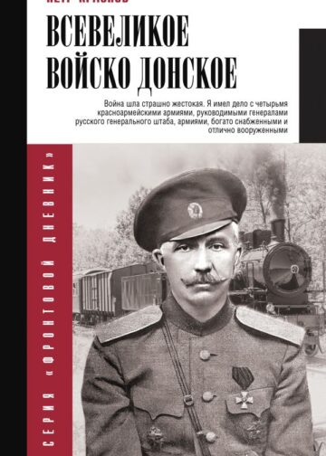 Всевеликое войско Донское