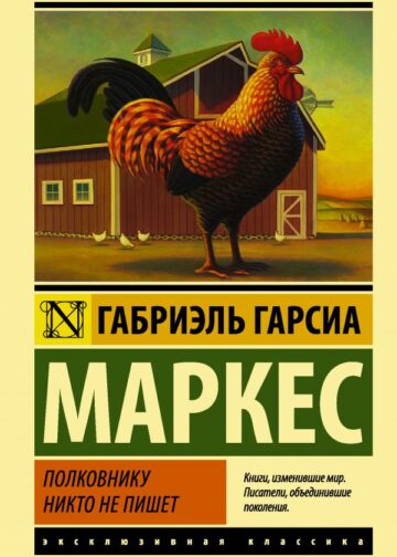Полковнику никто не пишет