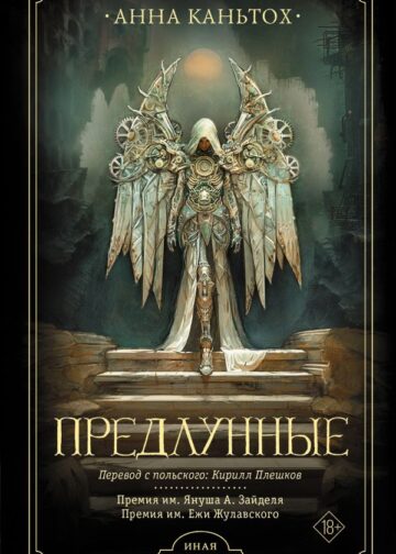 Предлунные