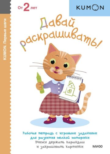 Первые шаги. Давай раскрашивать!