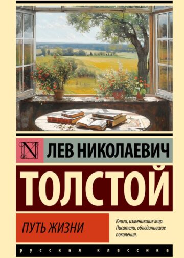 Путь жизни