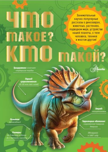 Что такое? Кто такой?