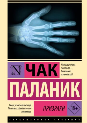 Призраки