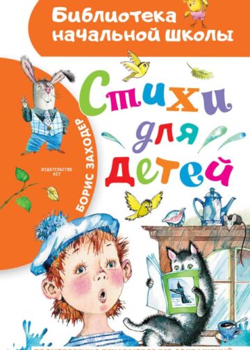 Стихи для детей